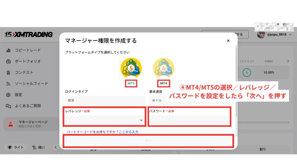 マネージャー権限の作成画面