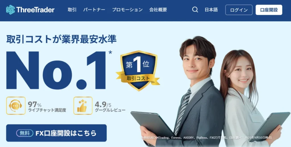 ThreeTraderの公式サイト