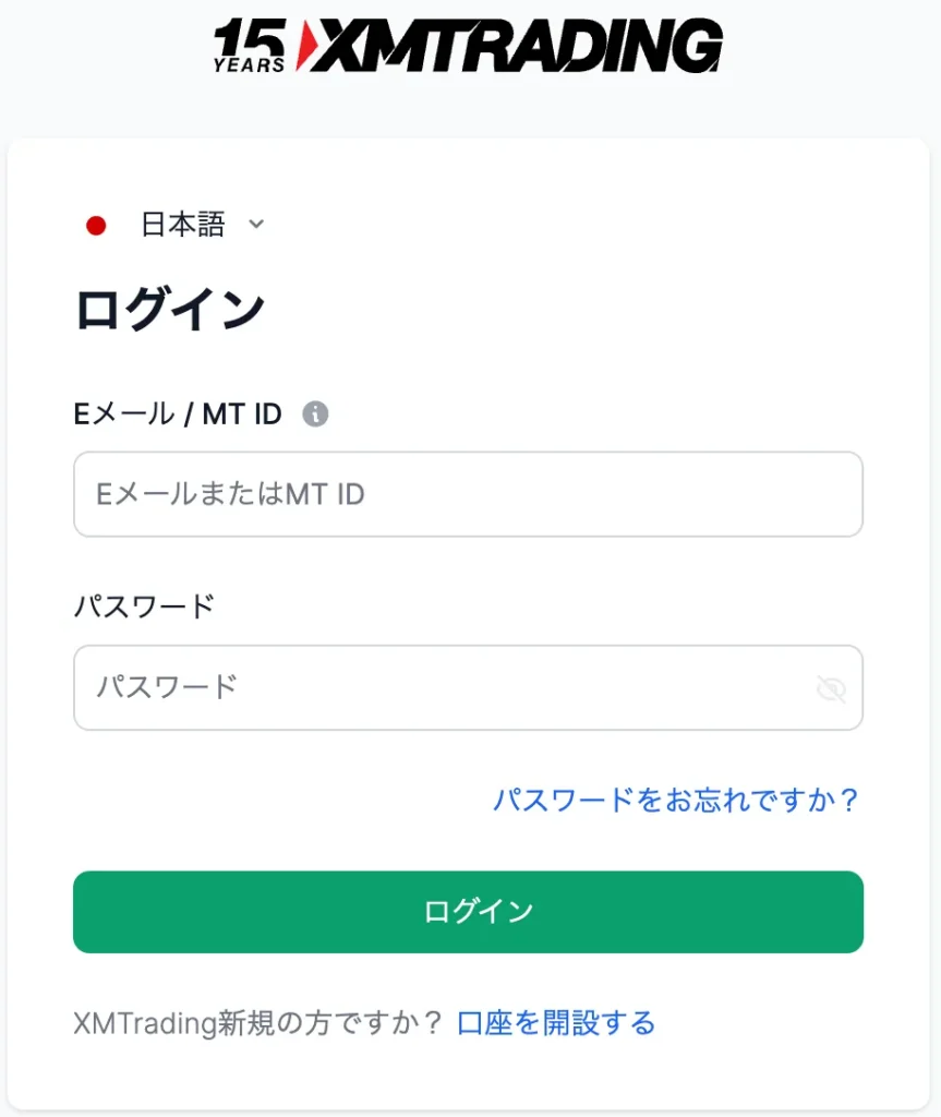 XM会員ページのログイン画面