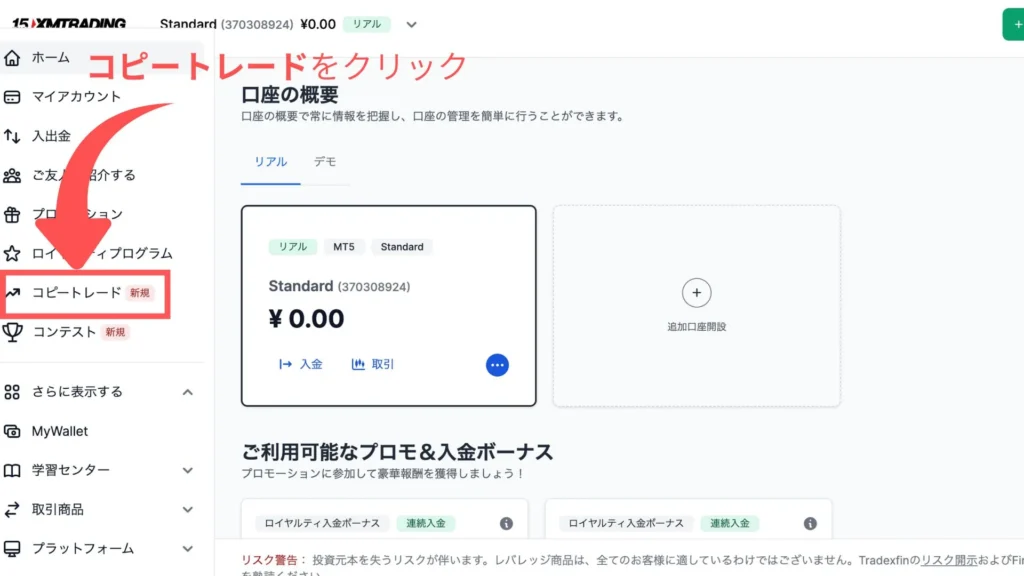 コピートレードメニューの選択画面