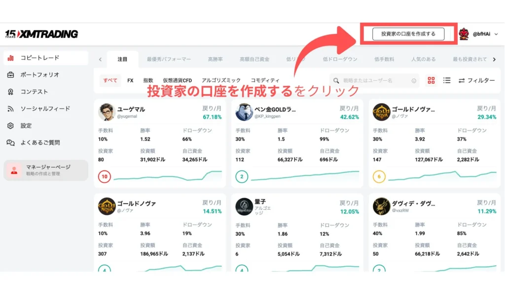 「投資家口座を作成する」のクリック画面