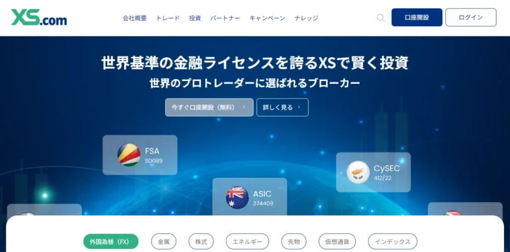 XS.com公式サイト