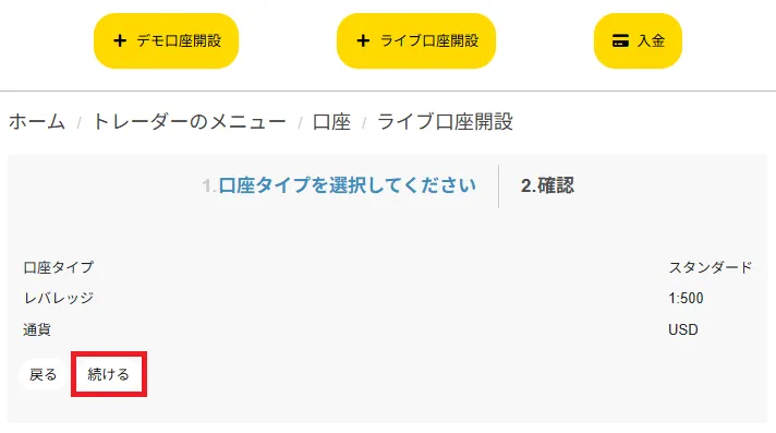 「続ける」をクリックする