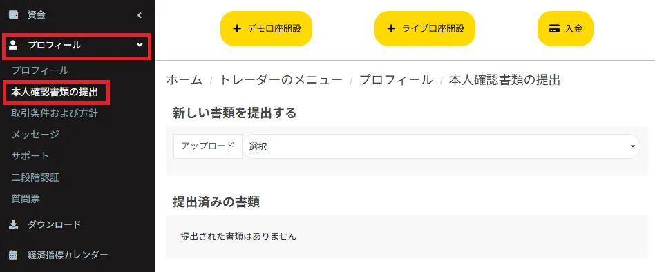 プロフィールの「本人確認書類の提出」へいき、本人確認書類を提出する