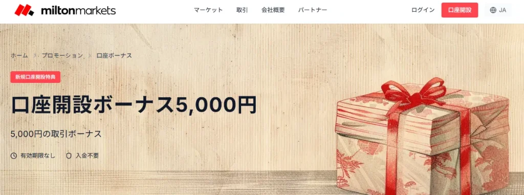 MiltonMarkets公式サイト