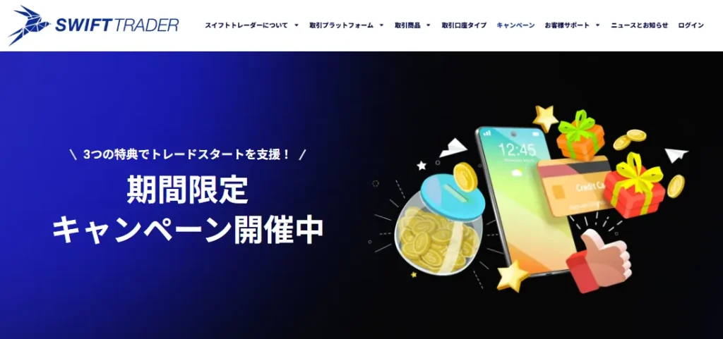 SwiftTrader公式サイト
