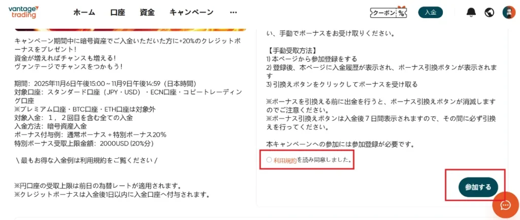 利用規約に同意したらチェックをして「参加する」をクリックします。