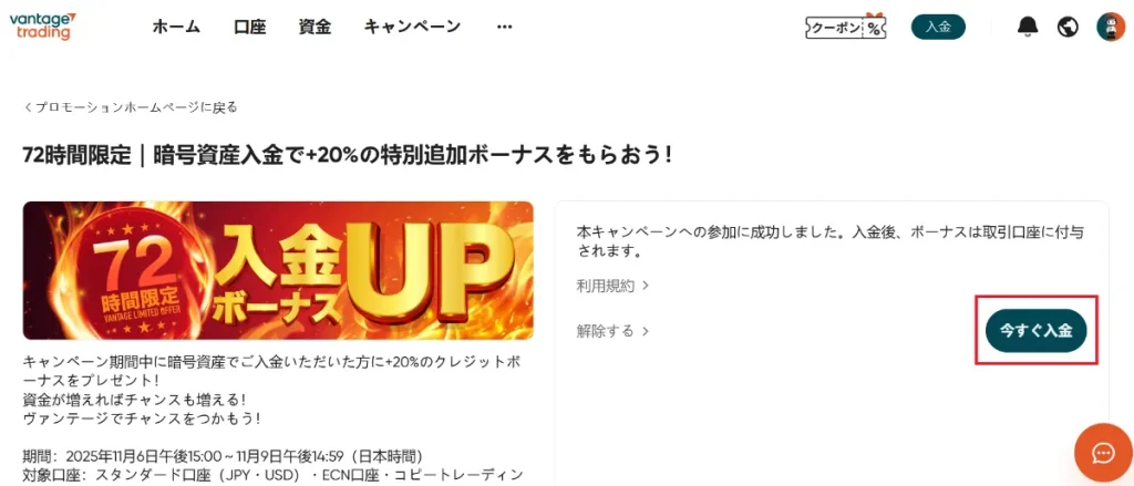 「今すぐ入金」をクリックして入金する