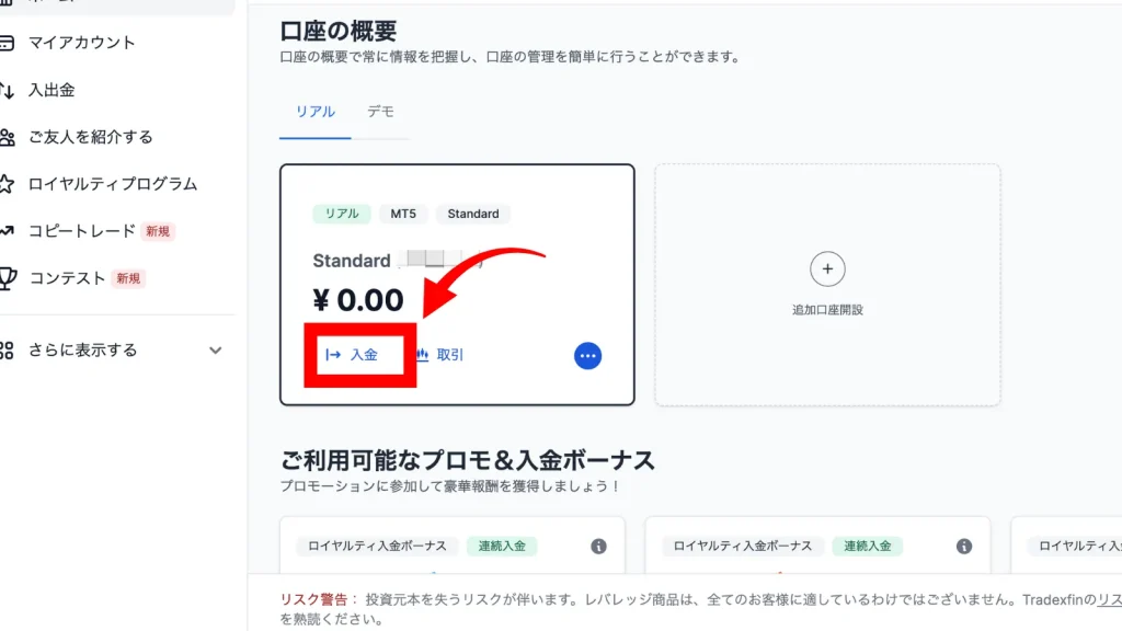 XM（XMTrading）で入金する際の画面