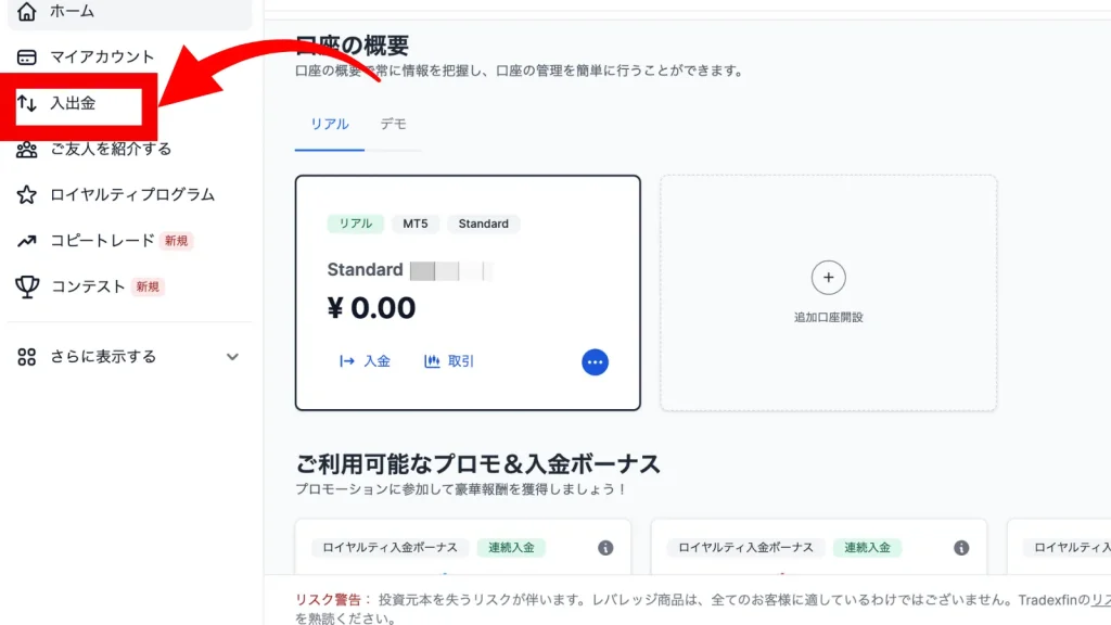XM（XMTrading）で利益を出金する際の画面