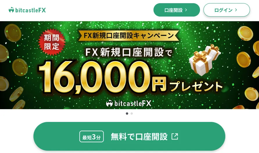 bitcastleFX公式サイト