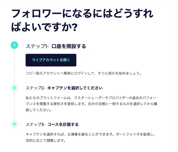 StarTraderのコピートレードのやり方まとめ