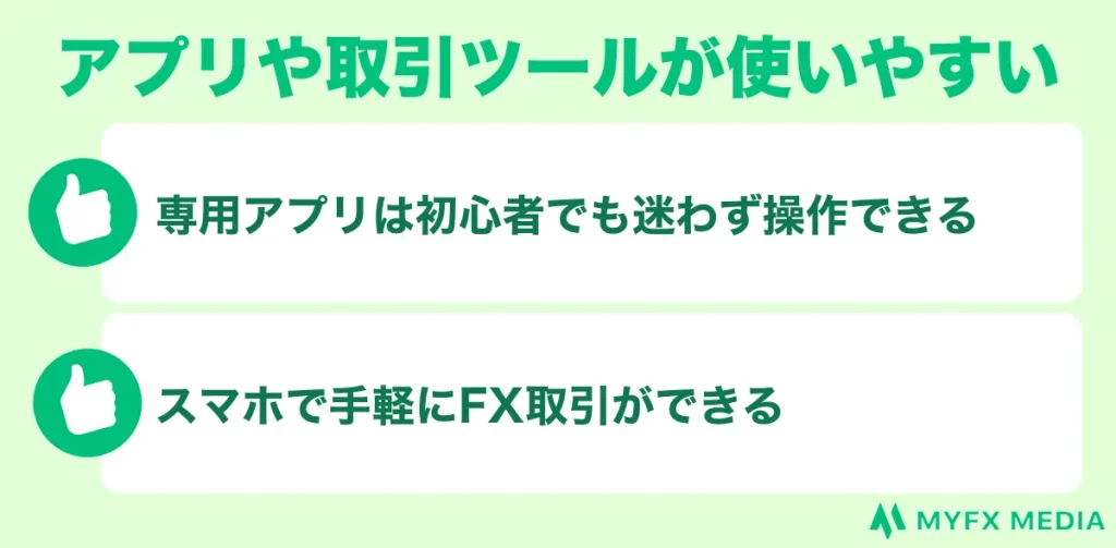 Exnessの11つ目の良い評判の専用アプリや取引ツールが使いやすいの解説