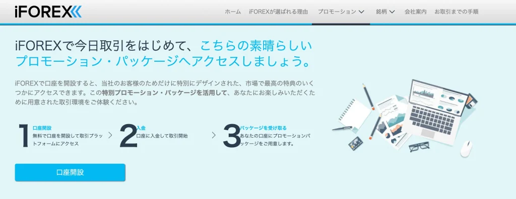 iFOREX公式サイトのキャンペーンページ画像の引用