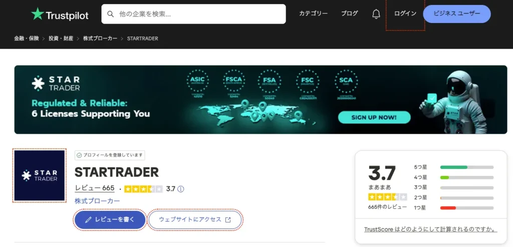 StarTraderのTrustpilotにおける評価