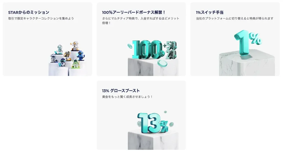 StarTraderの2025年12月時点で開催しているボーナスキャンペーンまとめ