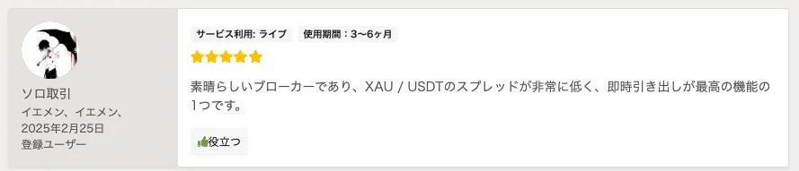 StarTraderのFPAによるレビュー画面