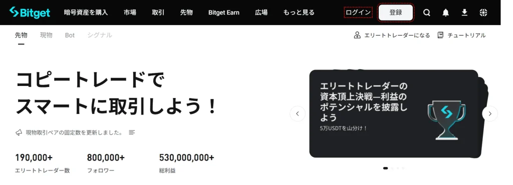 bitgetの公式サイト