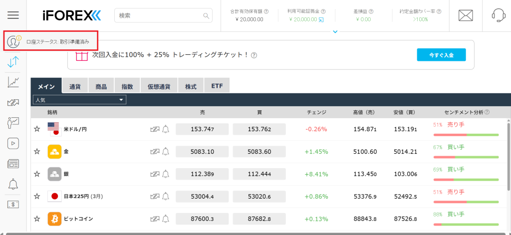 マイページの画面左上にある「口座ステータス：取引準備済み」をクリック