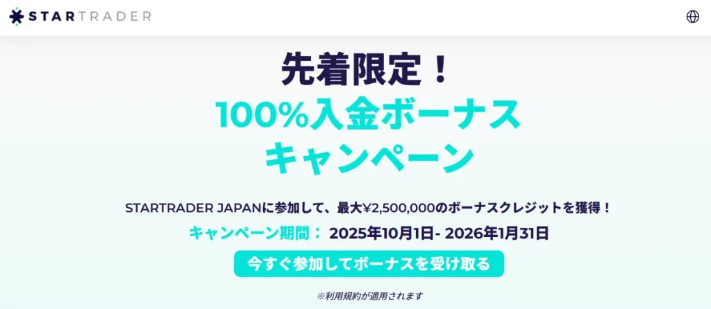 海外FXの100%入金ボーナスおすすめ業者ランキング17位はStarTrader
