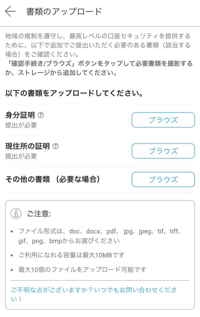 iFOREXに本人確認書類を提出して口座を有効化する