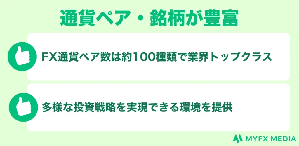 Exness(エクスネス)の良い評判・評価⑤通貨ペア・銘柄が豊富