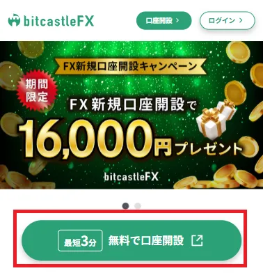 bitcastleの口座開設ページ