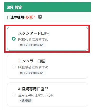 bitcaslte口座開設ページの口座タイプ選択画面