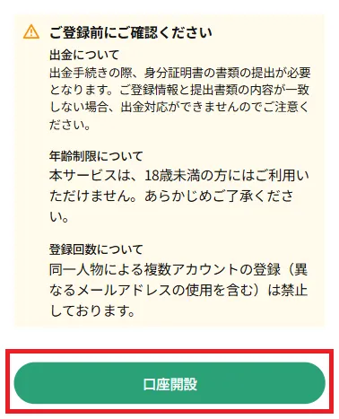 bitcaslte口座開設ページの口座開設ボタン