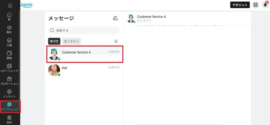 カスタマーサポートへ問い合わせる際は、「Customer Service」へチャットをする。