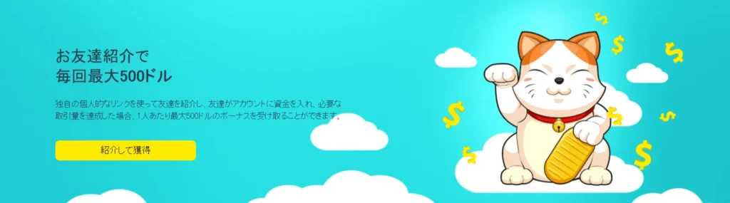 iFOREX(アイフォレックス)の友達紹介キャンペーン（公式サイト引用）