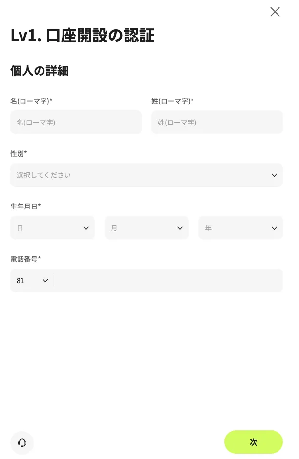 名前・性別・生年月日・電話番号を入力して、「次へ」をクリック