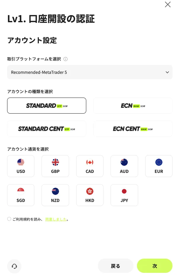 MT4またはMT5・口座タイプ・口座通貨を選択