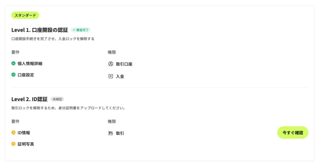 「今すぐ確認」をクリック