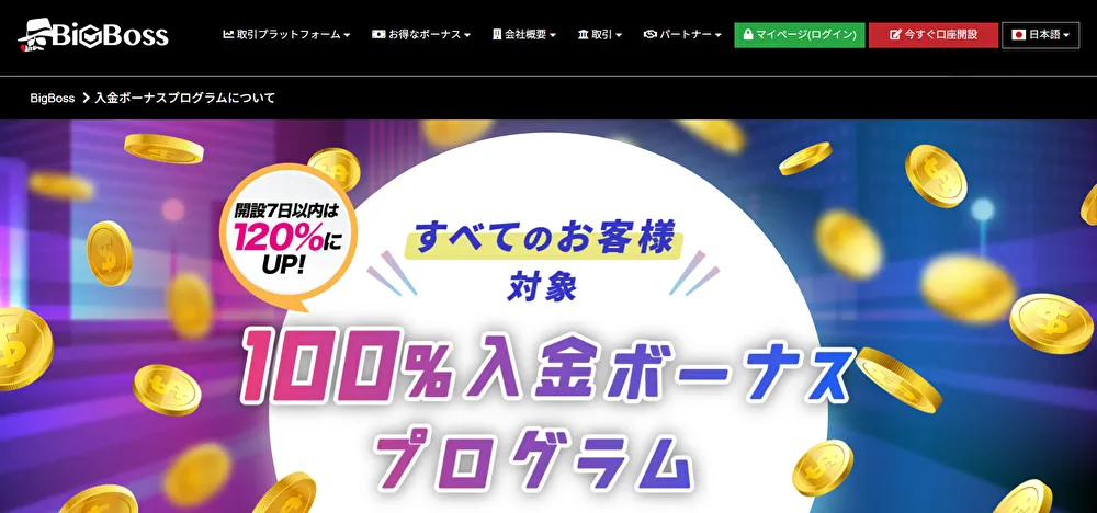 海外FXのレバレッジおすすめ業者ランキング3位はBigBoss