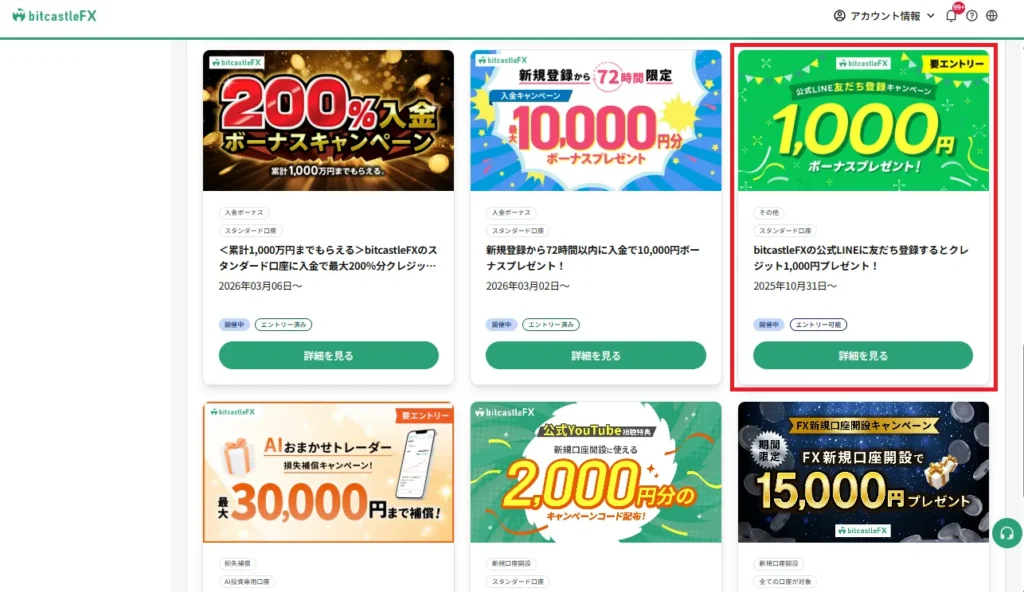 公式LINE友達登録キャンペーンをクリックする