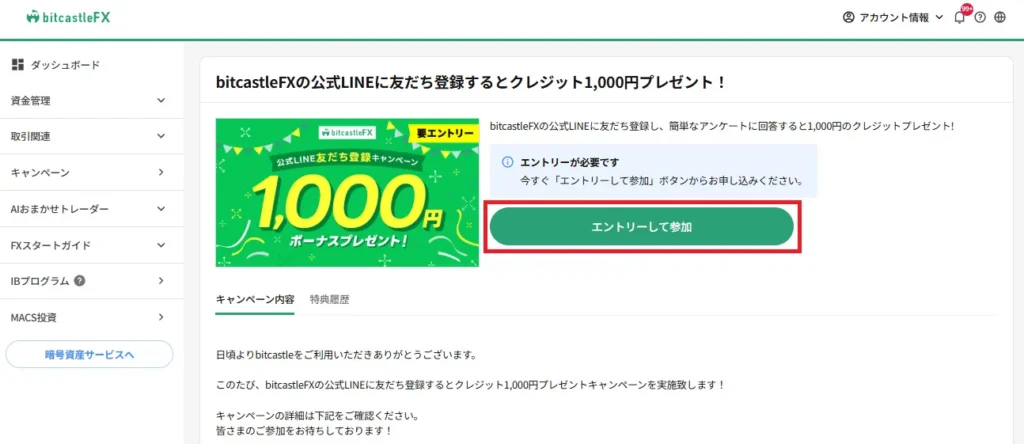 「エントリーして参加」をクリックします。
