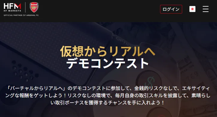 HFM：1位でボーナス約30万円