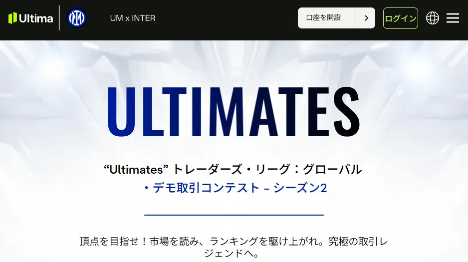 UltimaMarkets：1位で賞金約15万円