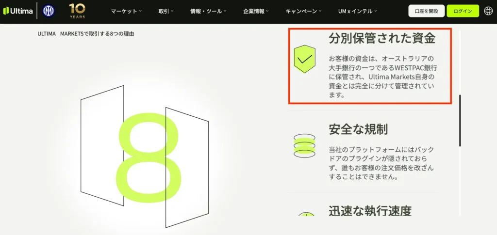 Ultima Marketsは顧客資産を大手銀行で保管している