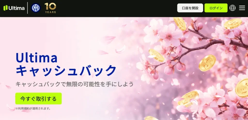 ウルティマキャッシュバック(無制限キャッシュバック)