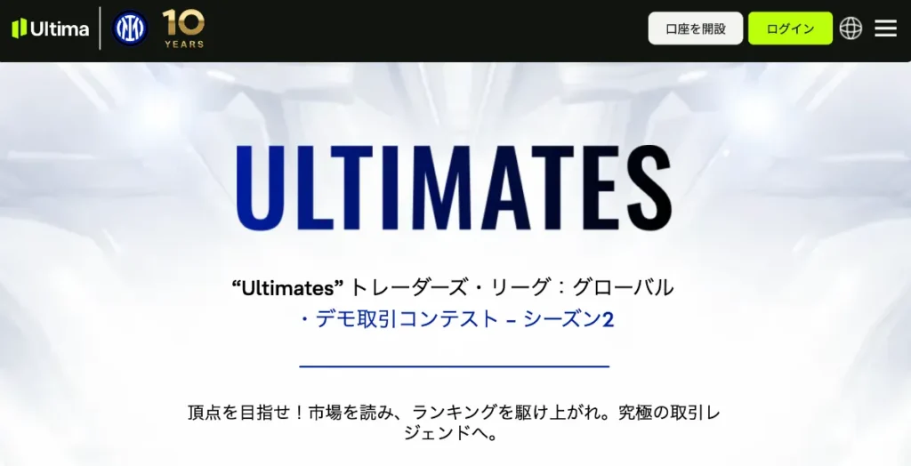 グローバル・デモ取引コンテスト