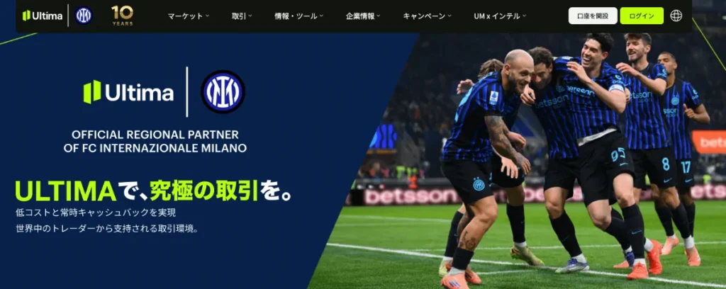 Ultima Markets公式サイト