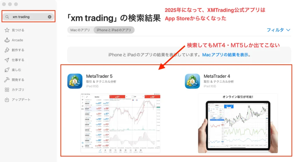2025年にXMTradingの公式アプリはApple Storeから削除された