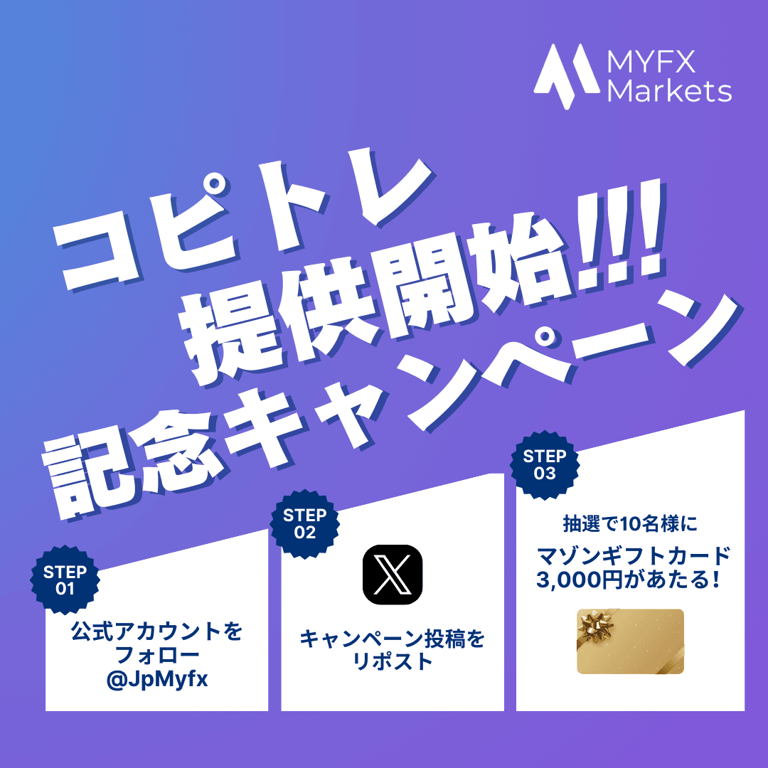 コピートレードローンチ記念キャンペーン